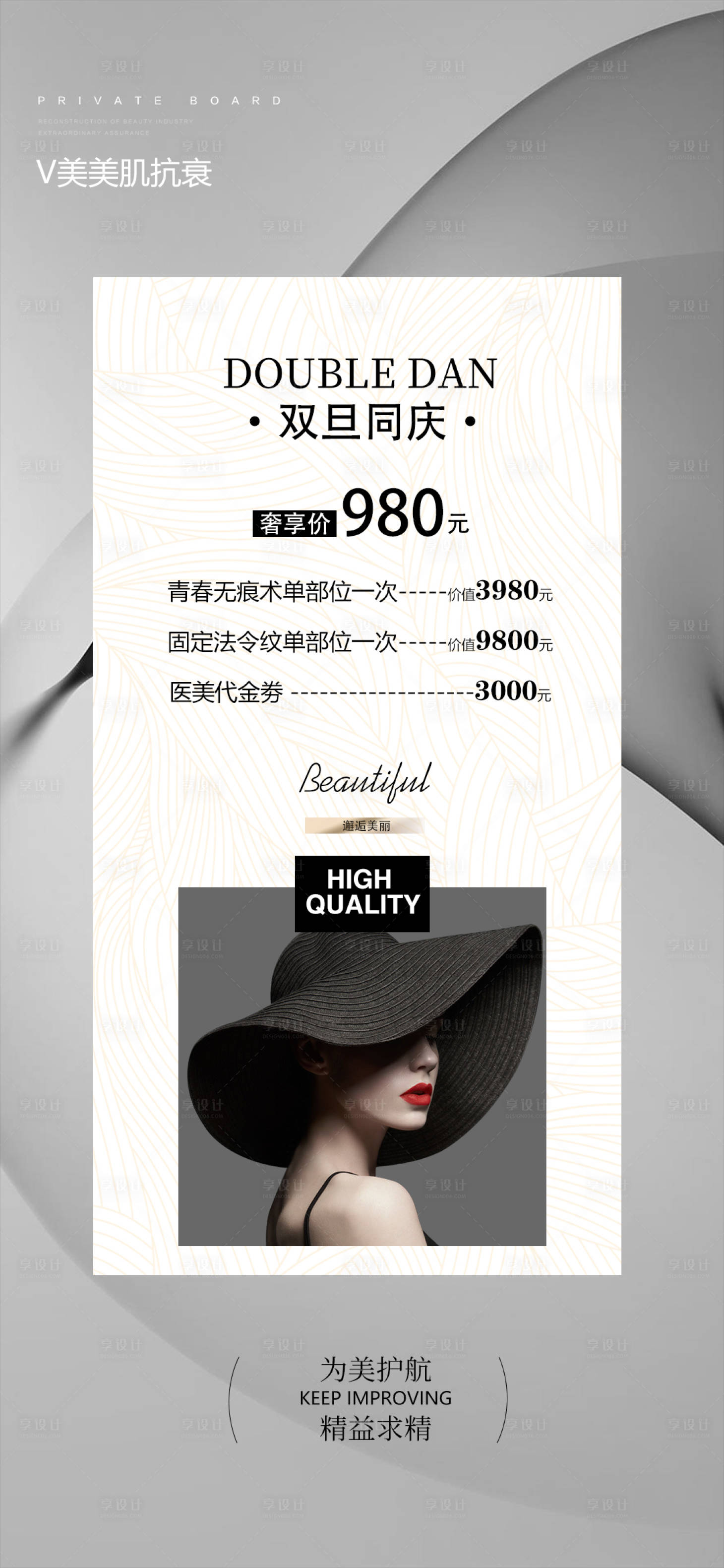 源文件下载【享设计】搜索编号：79210021301957995【美业海报】