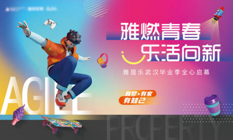 源文件下载【乐活青春活力海报】编号：31100021450971610