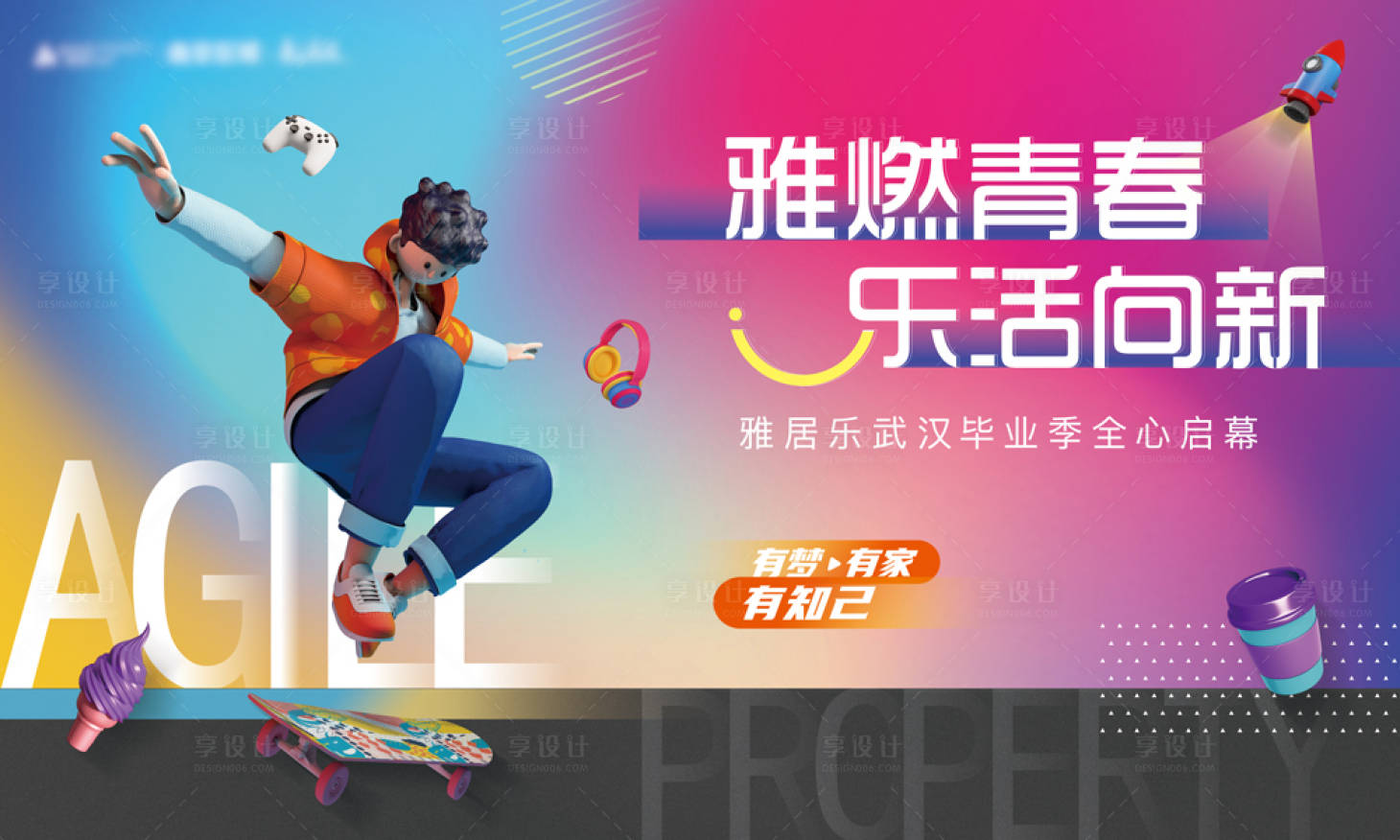 源文件下载【乐活青春活力海报】编号：31100021450971610