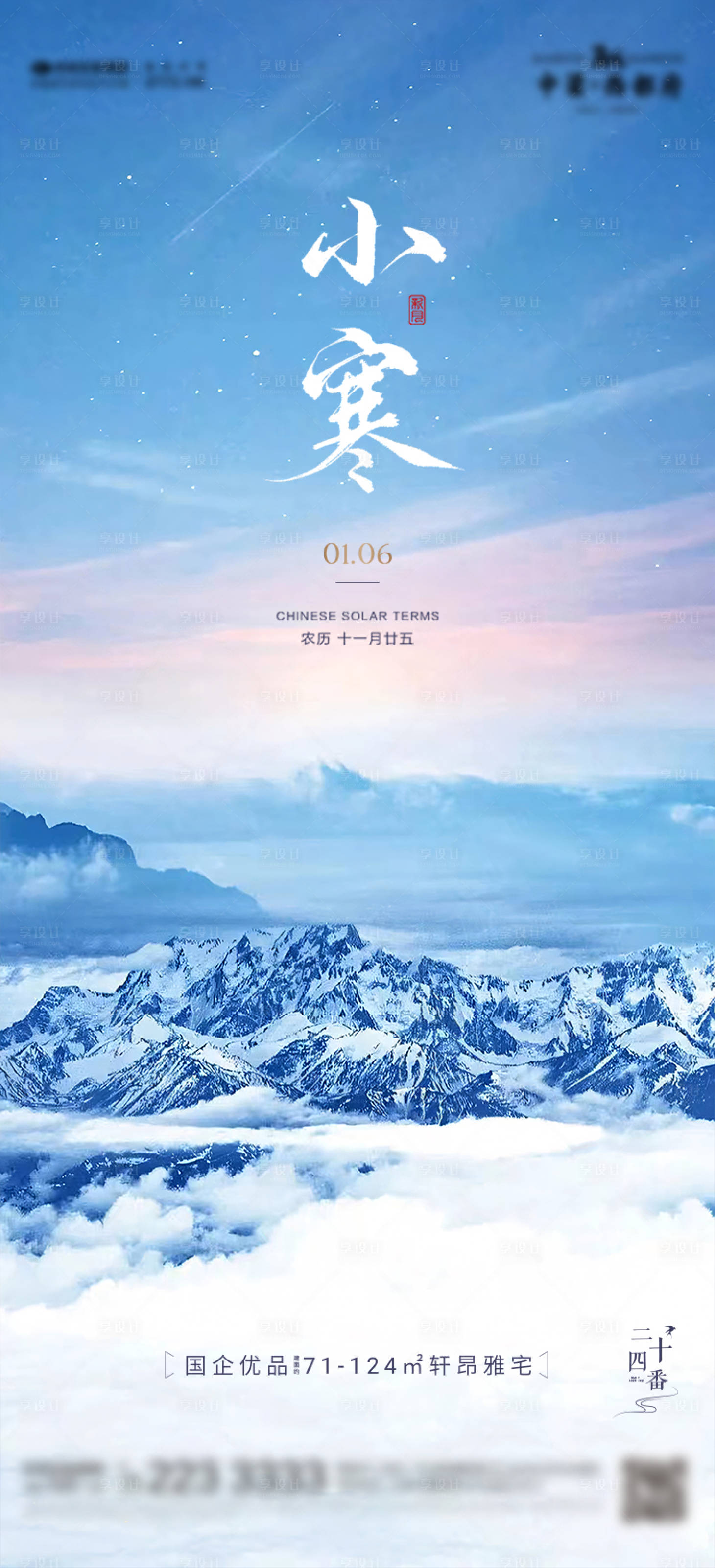 源文件下载【小寒海报】编号：69340021296553498