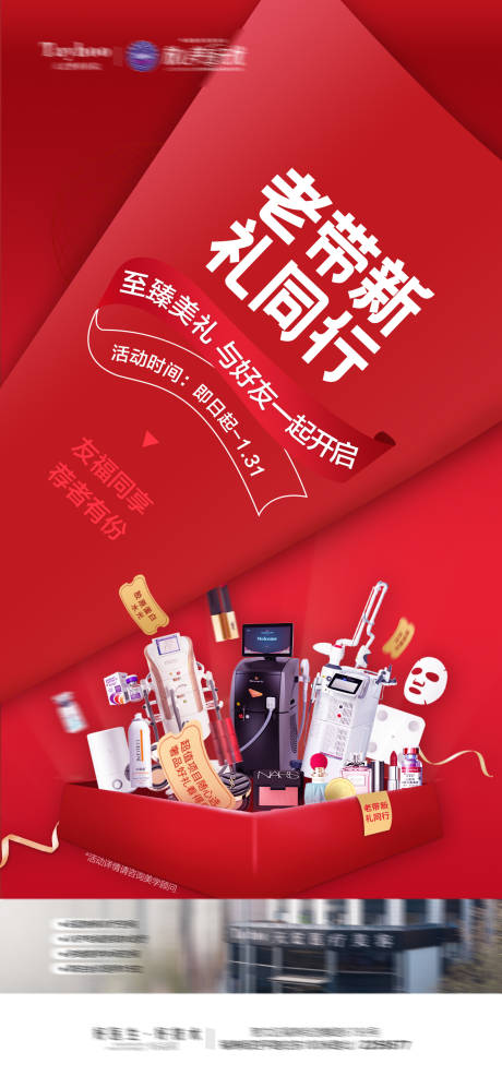 源文件下载【医美老带新海报】编号：40820021496153788