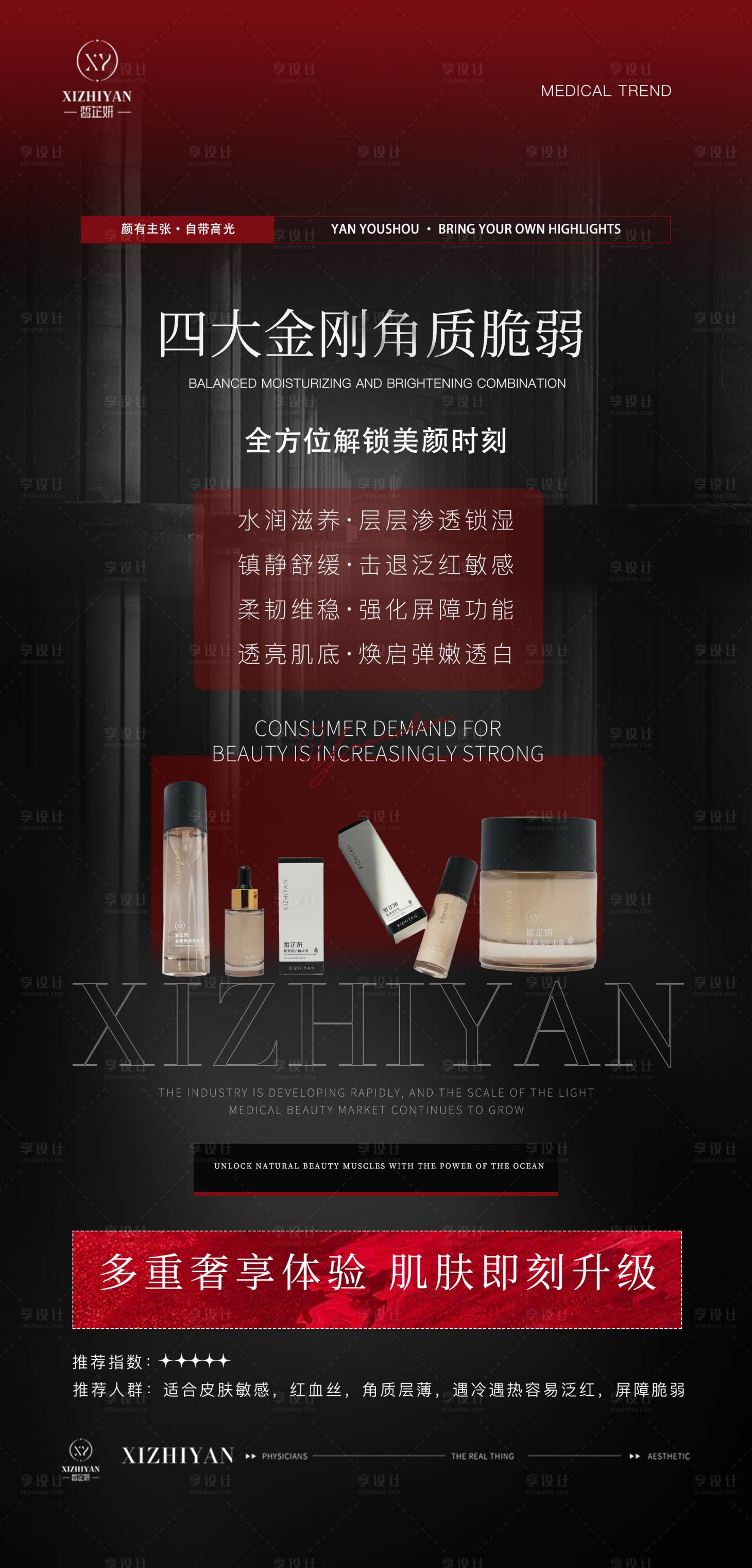 源文件下載【享設計】搜索編號：41600021645878409【2024美業招商海報 】
