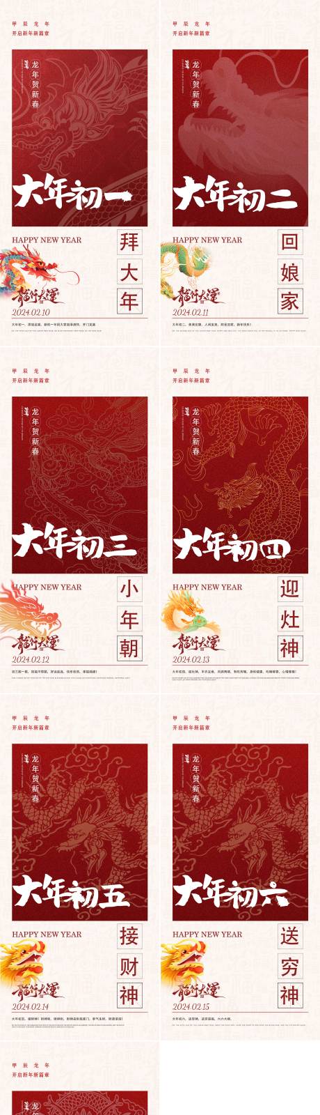 源文件下載【2024龍年新年海報】編號：89770021620859966