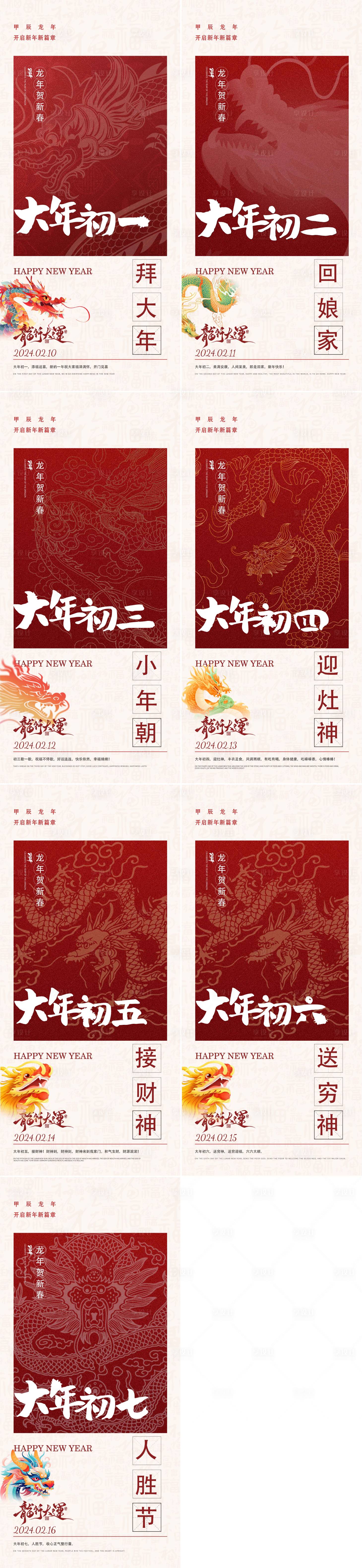 源文件下载【享设计】搜索编号：89770021620859966【2024龙年新年海报】
