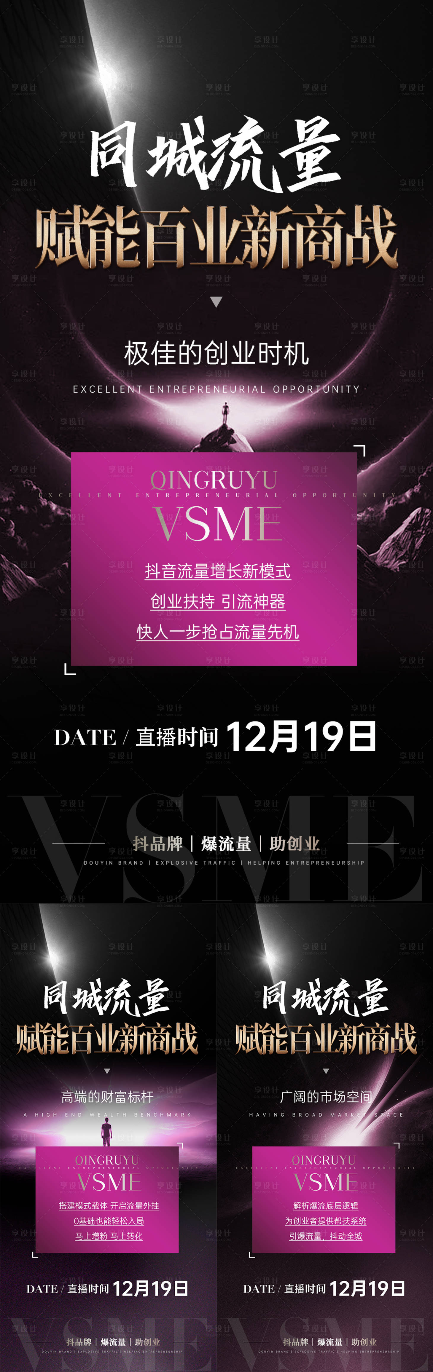 源文件下載【享設計】搜索編號：26780021435755781【微商造勢海報】