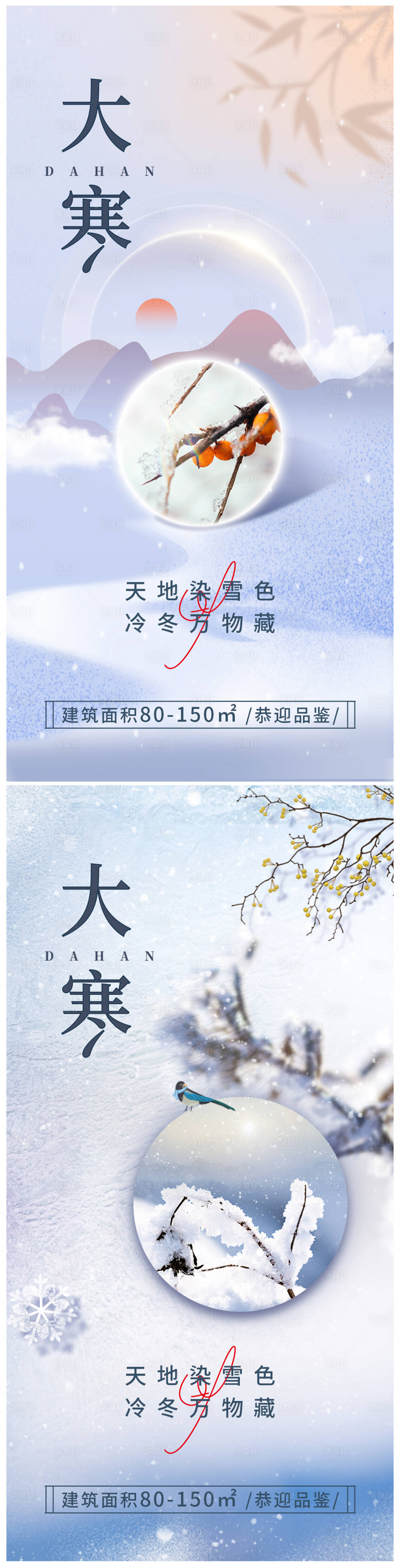 源文件下載【享設計】搜索編號：48550021352373012【大寒節氣海報】