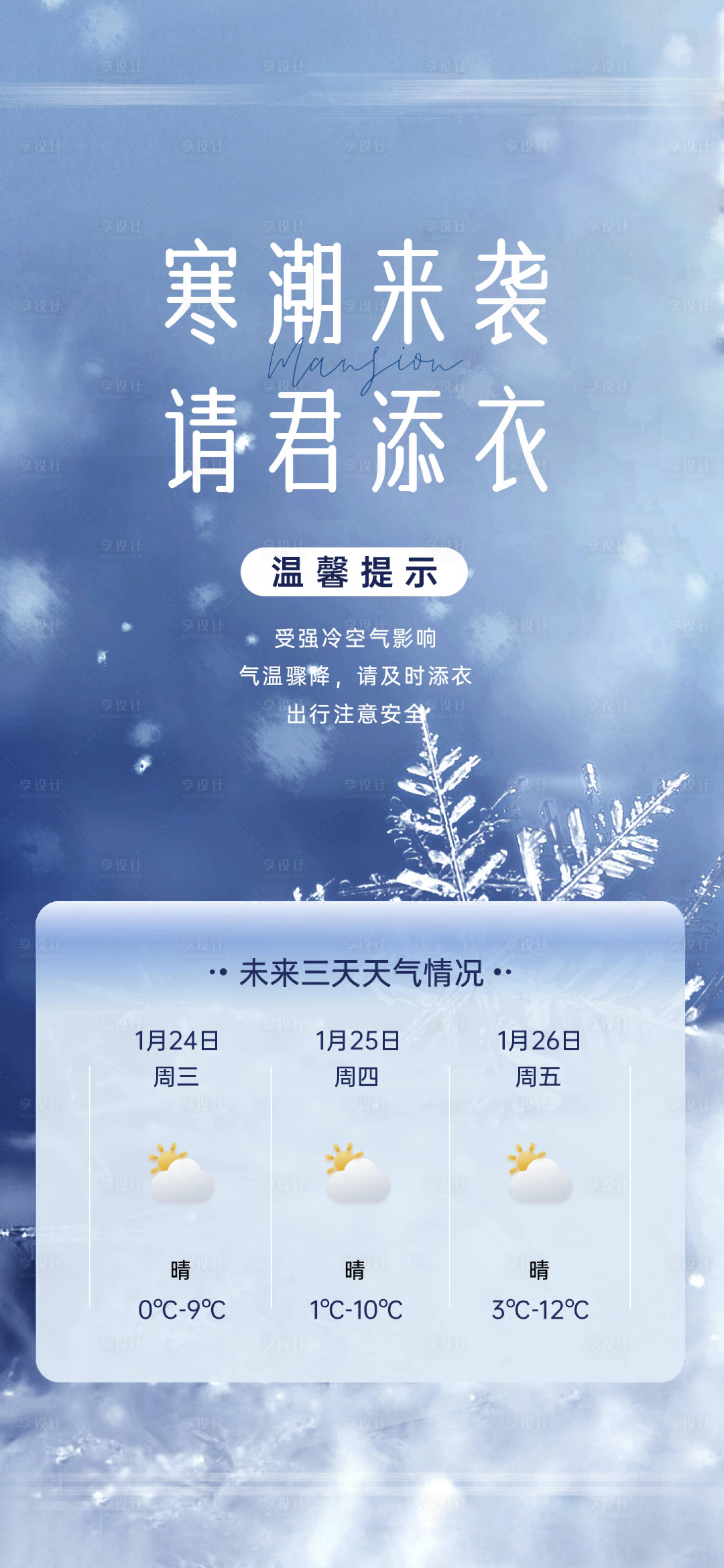 源文件下载【享设计】搜索编号：55010021683628960【温馨提示海报】