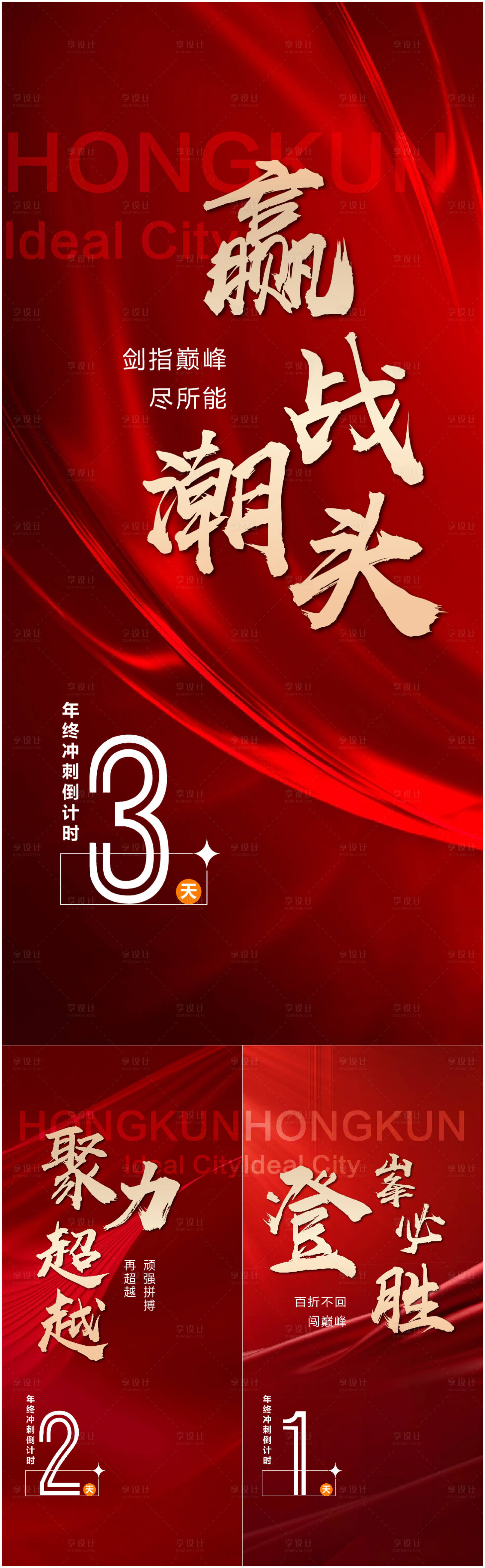 源文件下載【享設(shè)計(jì)】搜索編號(hào)：25500021264438017【沖刺倒計(jì)時(shí)海報(bào)】