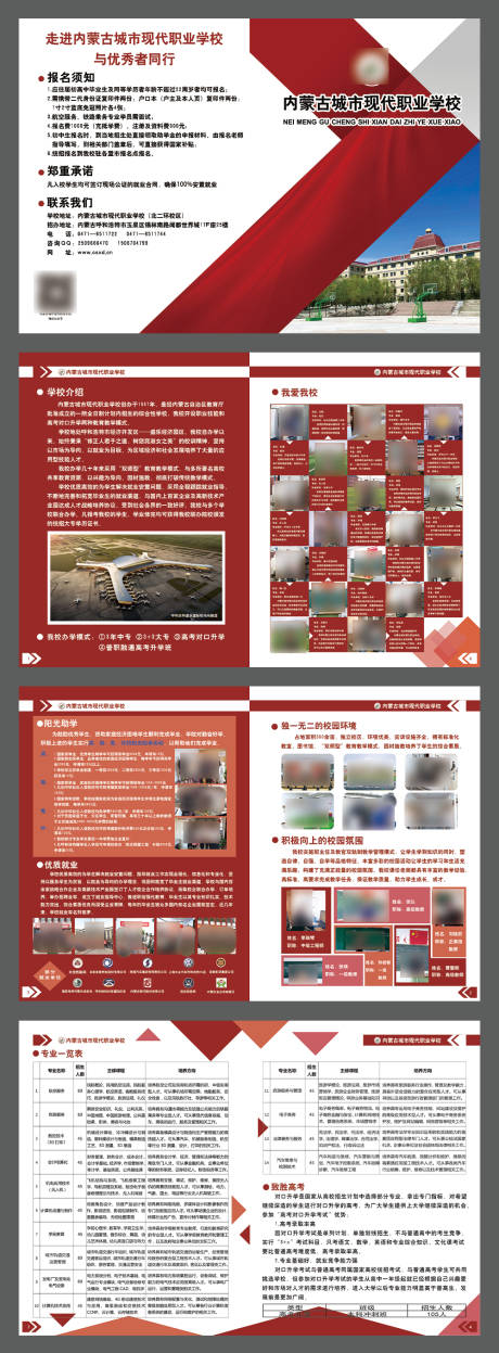 源文件下载【学校宣传招生简介画册宣传册】编号：46880021407342648