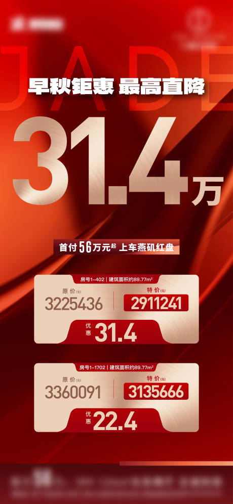 源文件下載【享設計】搜索編號：86750021723411081【特價房 】