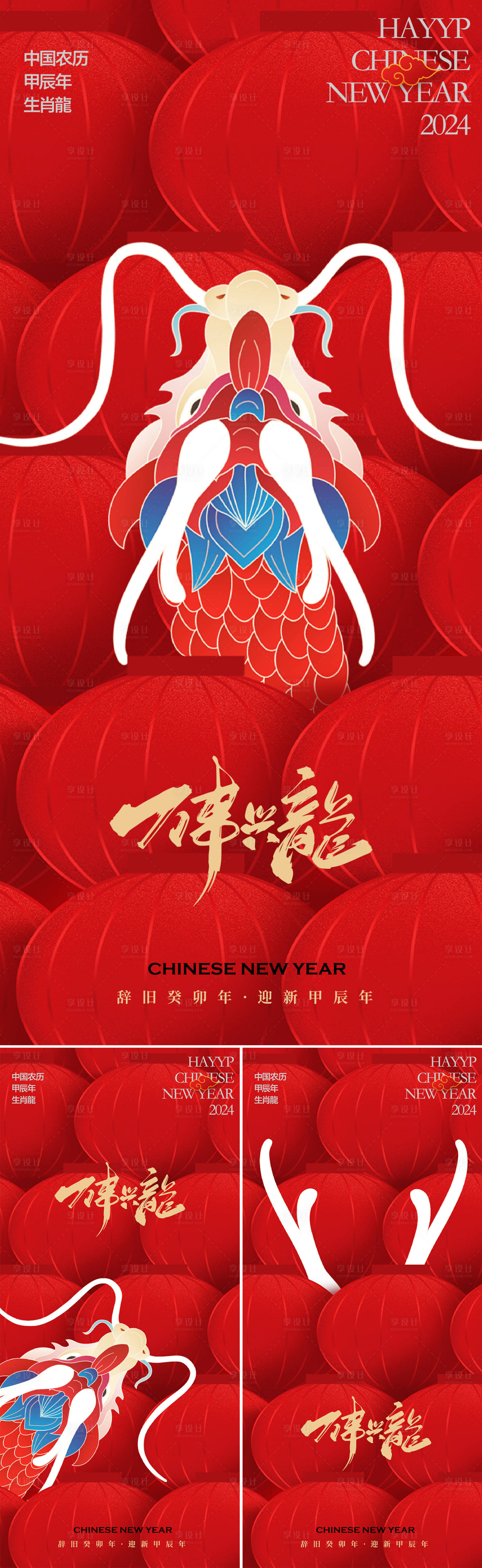 源文件下載【享設計】搜索編號：56460021841115668【龍年海報 】
