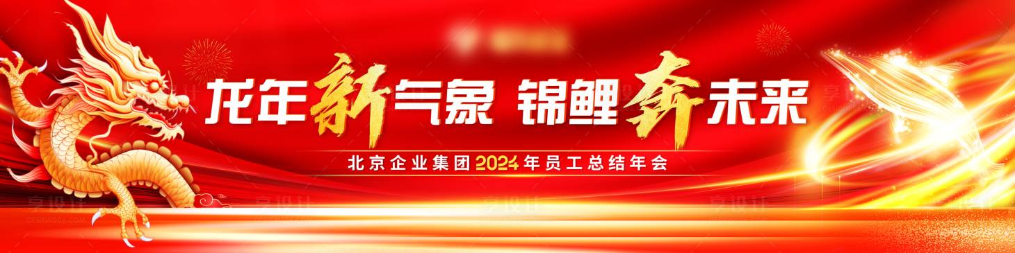 源文件下载【企业年会背景板】编号：11120021308534770