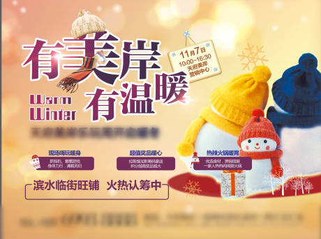 源文件下载【温暖相伴活动背景板】编号：34550021423591495