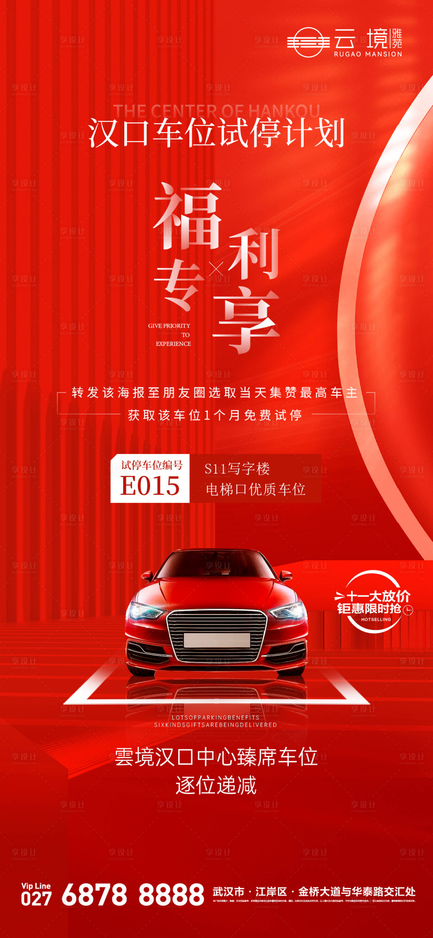 源文件下載【享設計】搜索編號：90010021335466180【國慶車位活動海報】