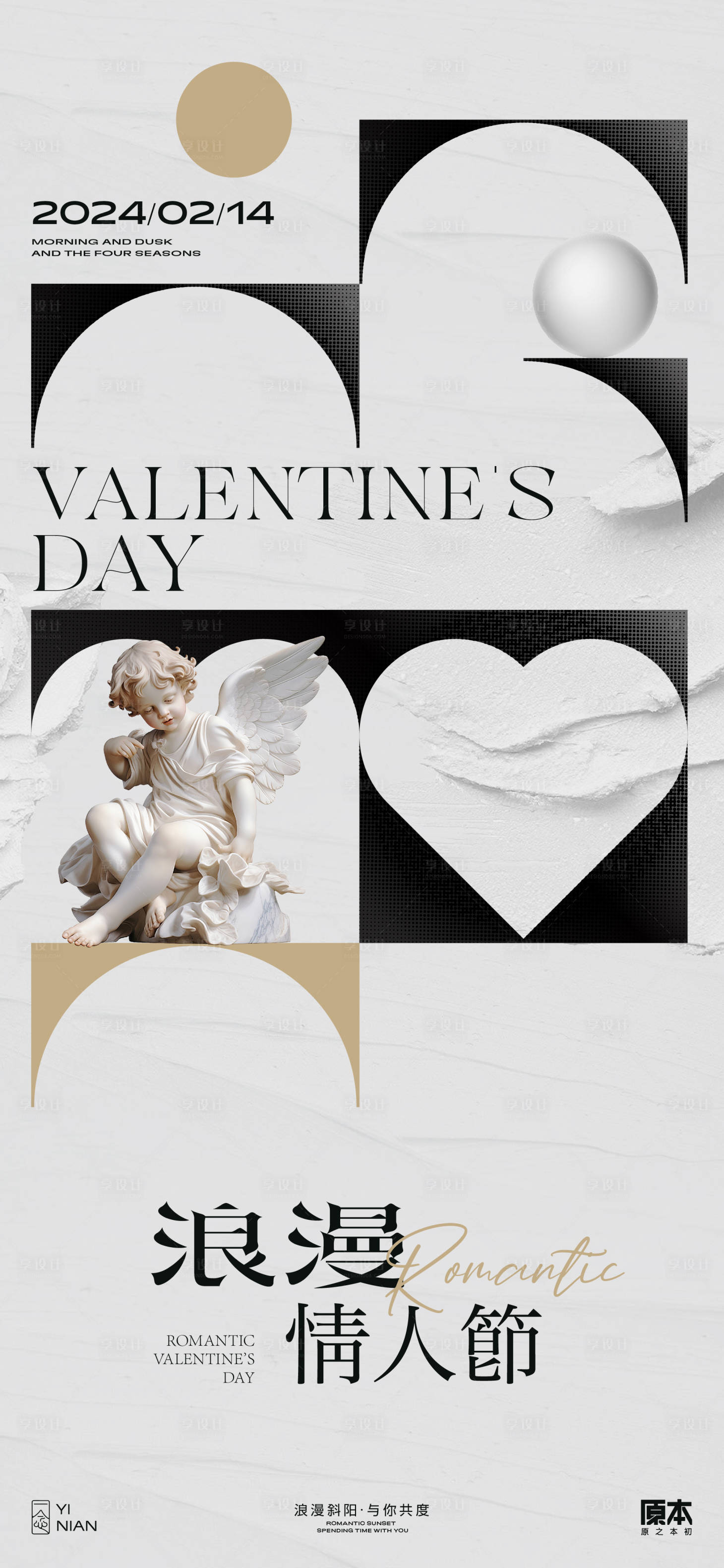 源文件下载【享设计】搜索编号：94820021784733932【情人节海报】