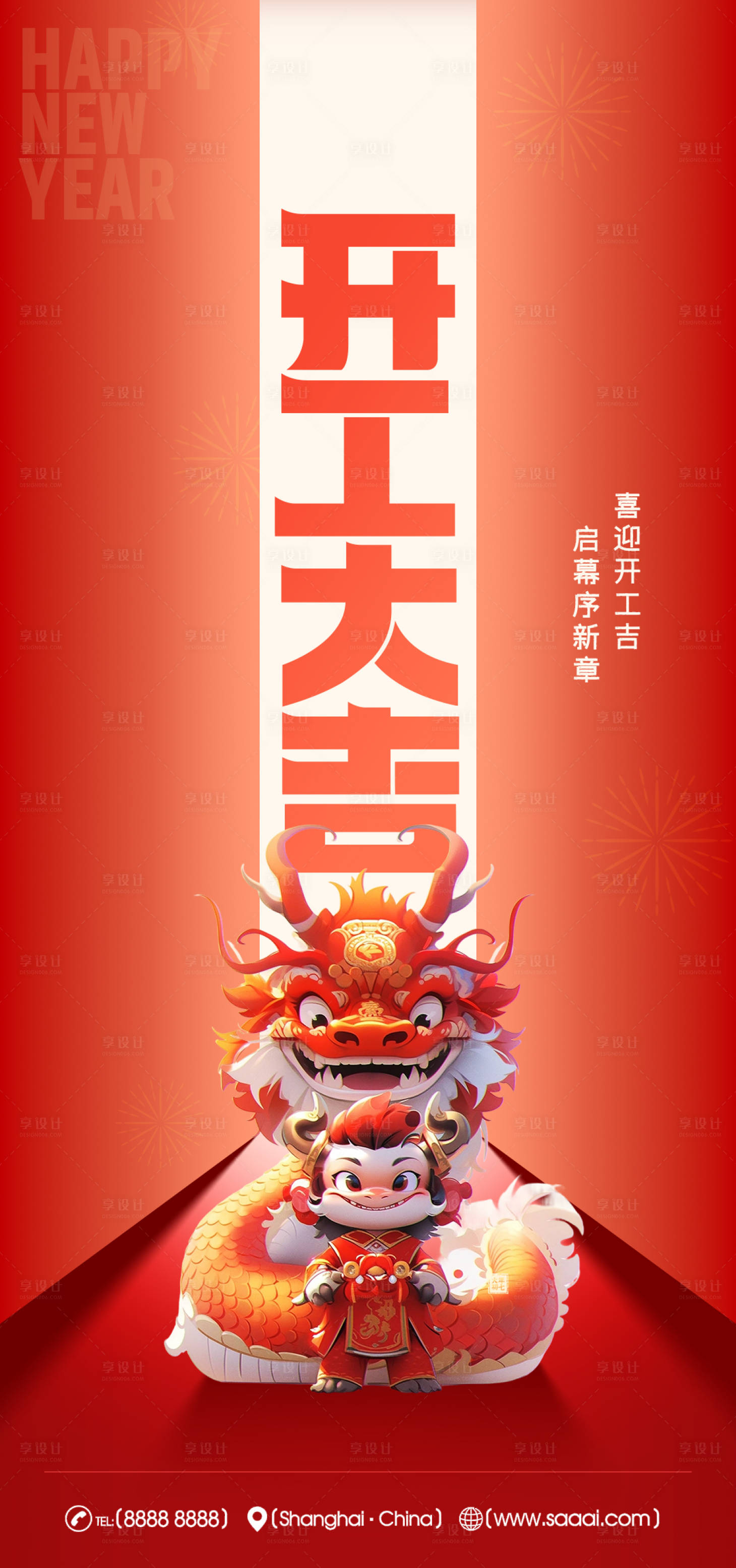 源文件下載【享設計】搜索編號：94170021740347609【開工大吉海報】