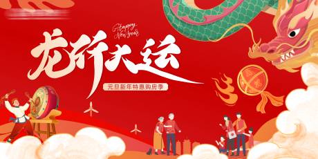 源文件下載【享設(shè)計】搜索編號：57240021539544656【龍年新年活動背景板】