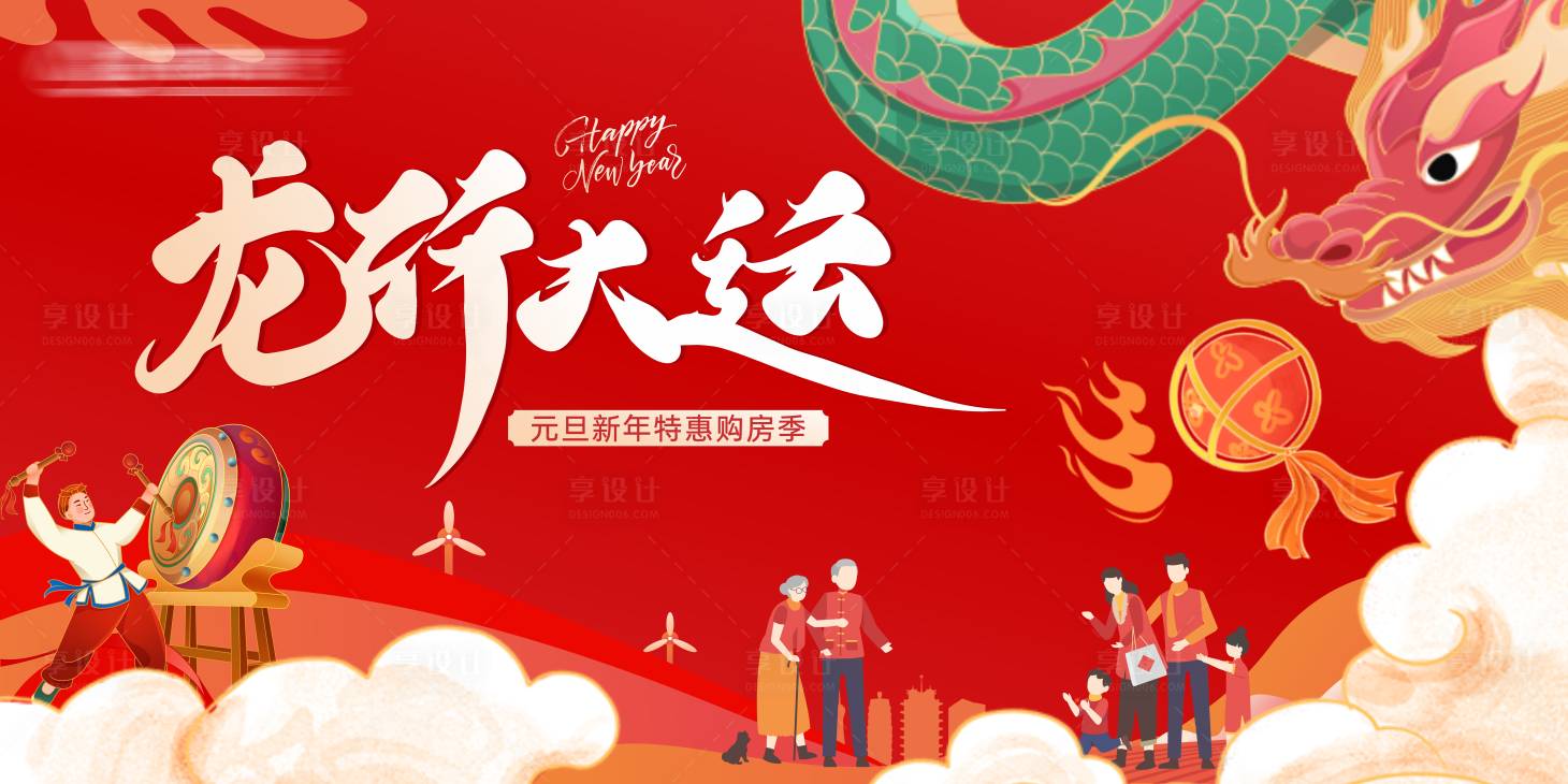 源文件下载【享设计】搜索编号：57240021539544656【龙年新年活动背景板】