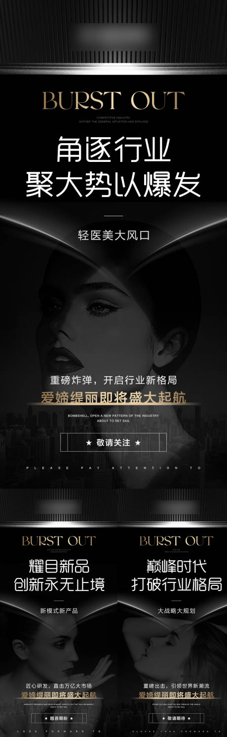 源文件下载【造势海报】编号：38110021633406290