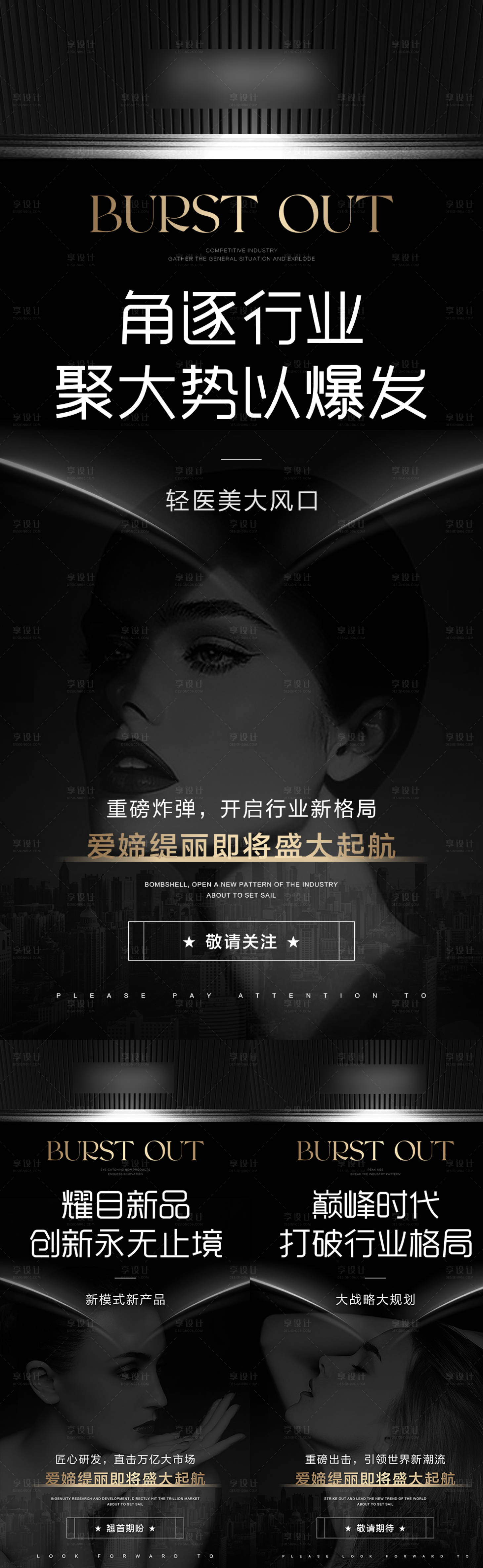 源文件下载【享设计】搜索编号：38110021633406290【造势海报】