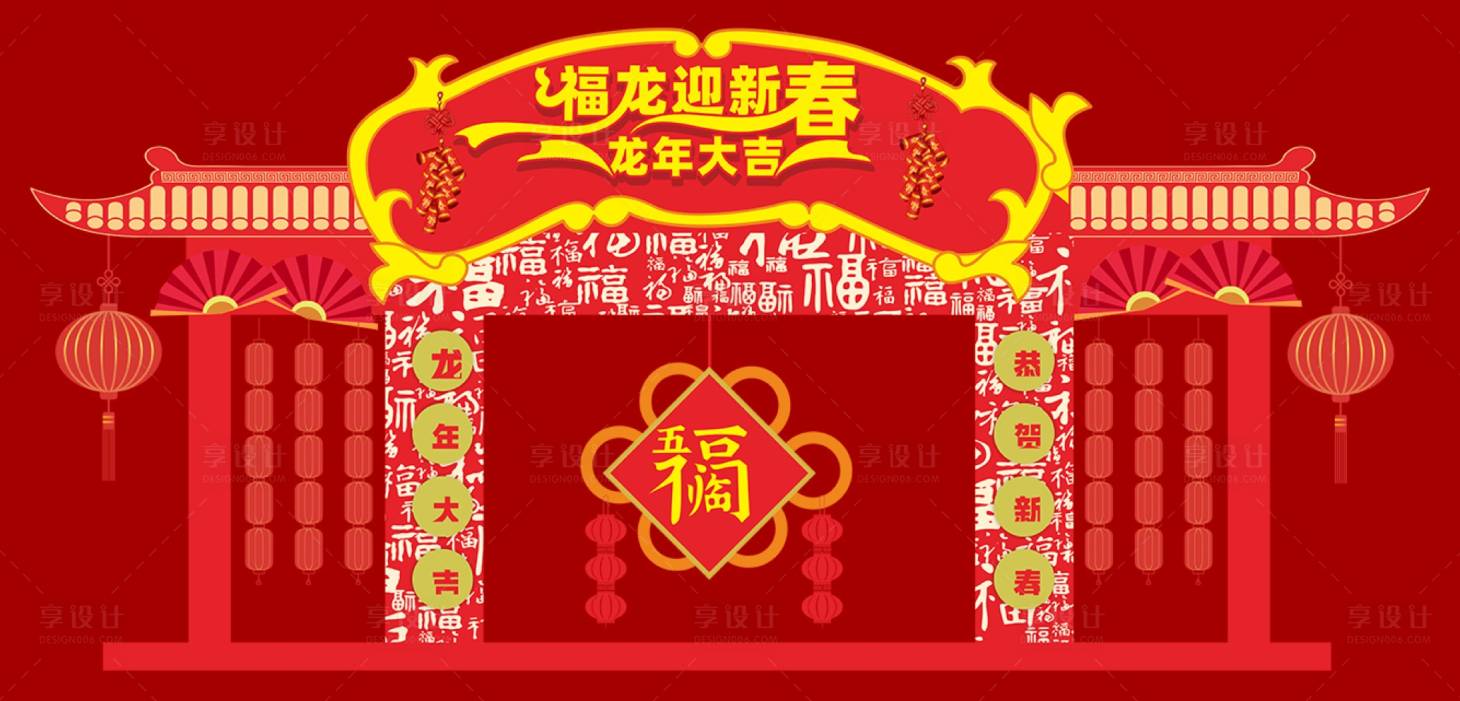 源文件下載【享設計】搜索編號：28000021431953491【龍年新年春節美陳堆頭】