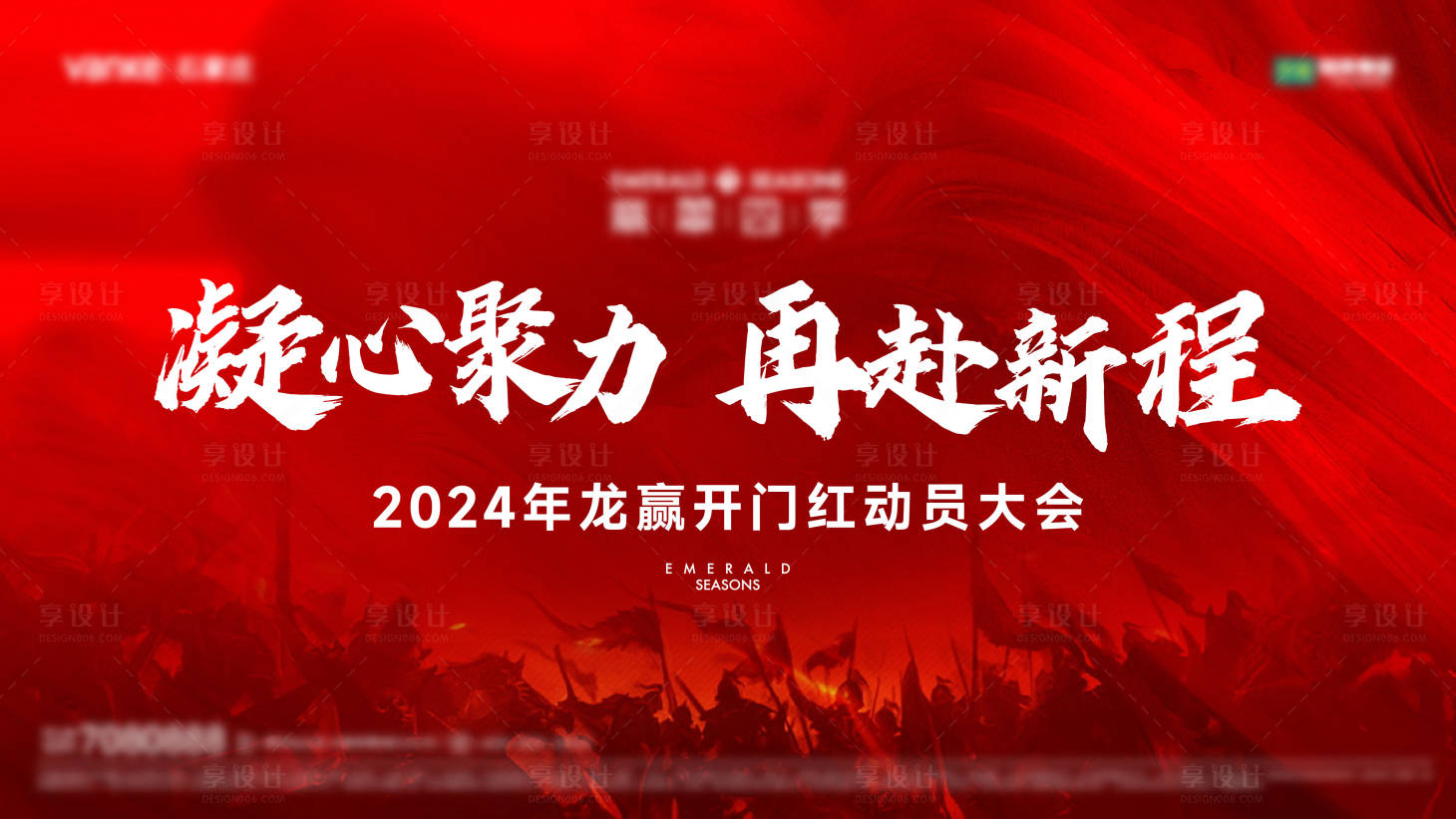 源文件下載【享設(shè)計】搜索編號：24450021648274111【銷售年度大會主畫面】