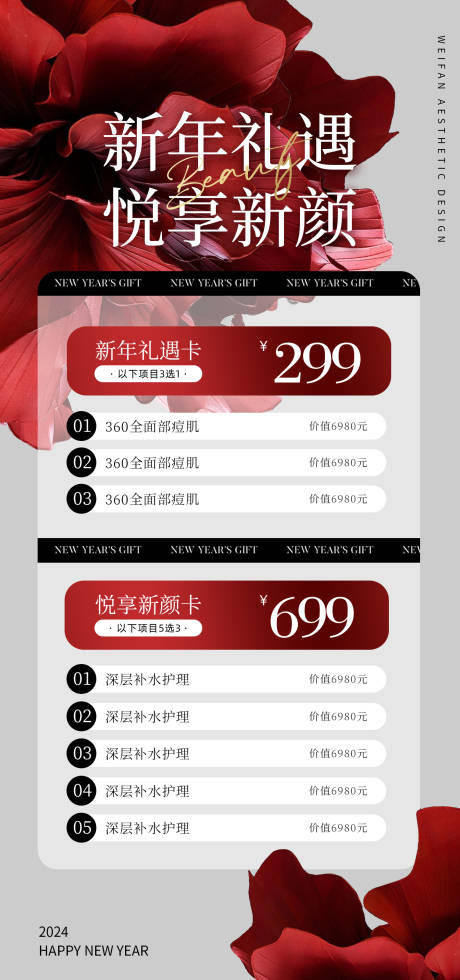源文件下载【美业活动卡项海报】编号：84230021369886487