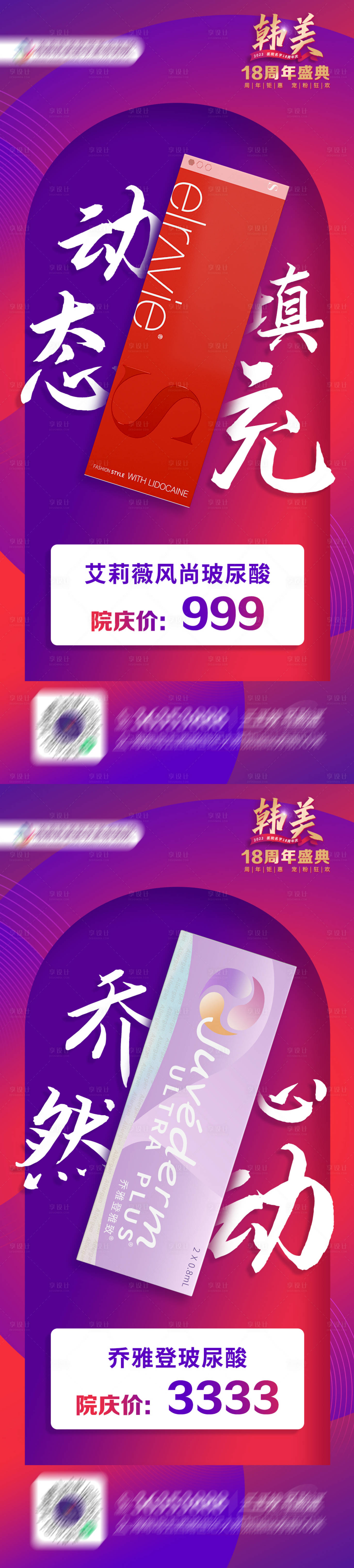 源文件下載【享設(shè)計】搜索編號：61830021297181812【醫(yī)美活動海報】