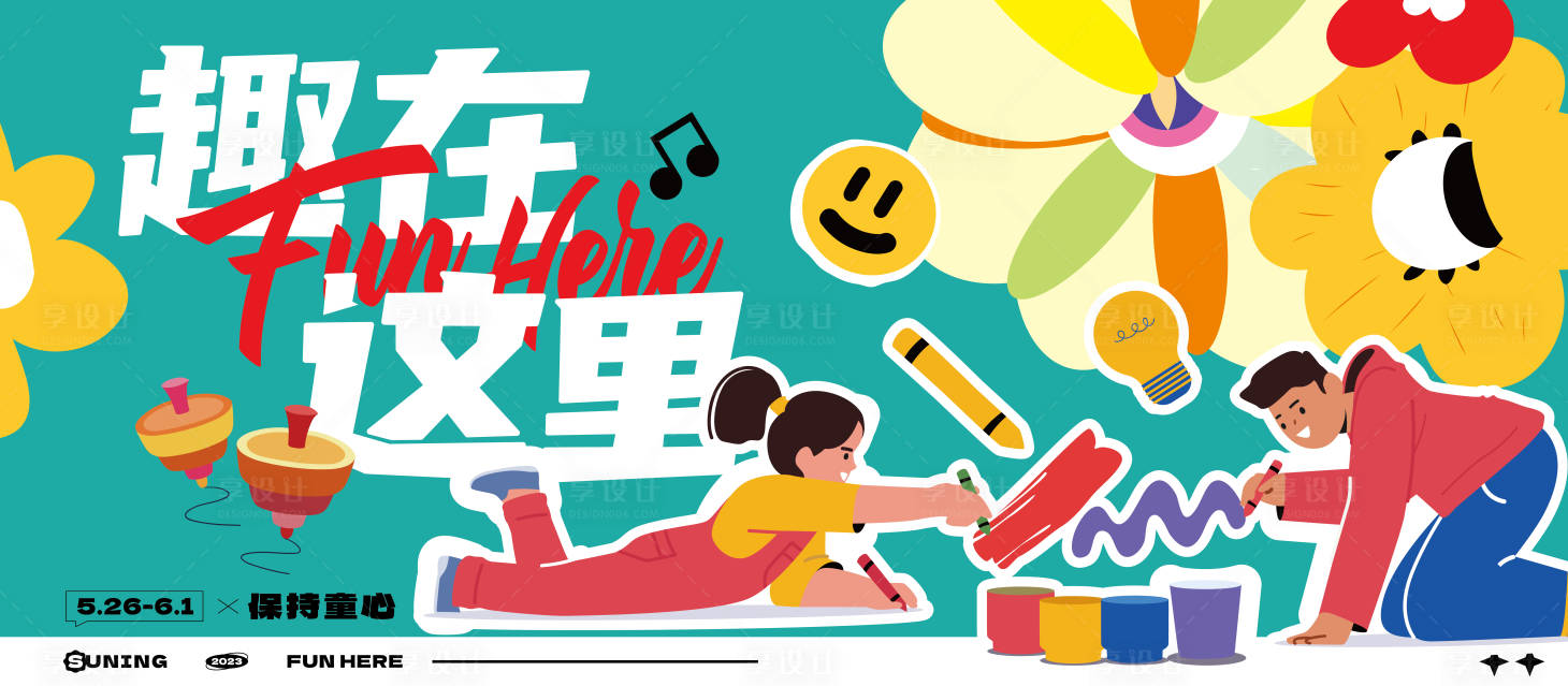 源文件下载【享设计】搜索编号：64250021284514715【活动主画面】