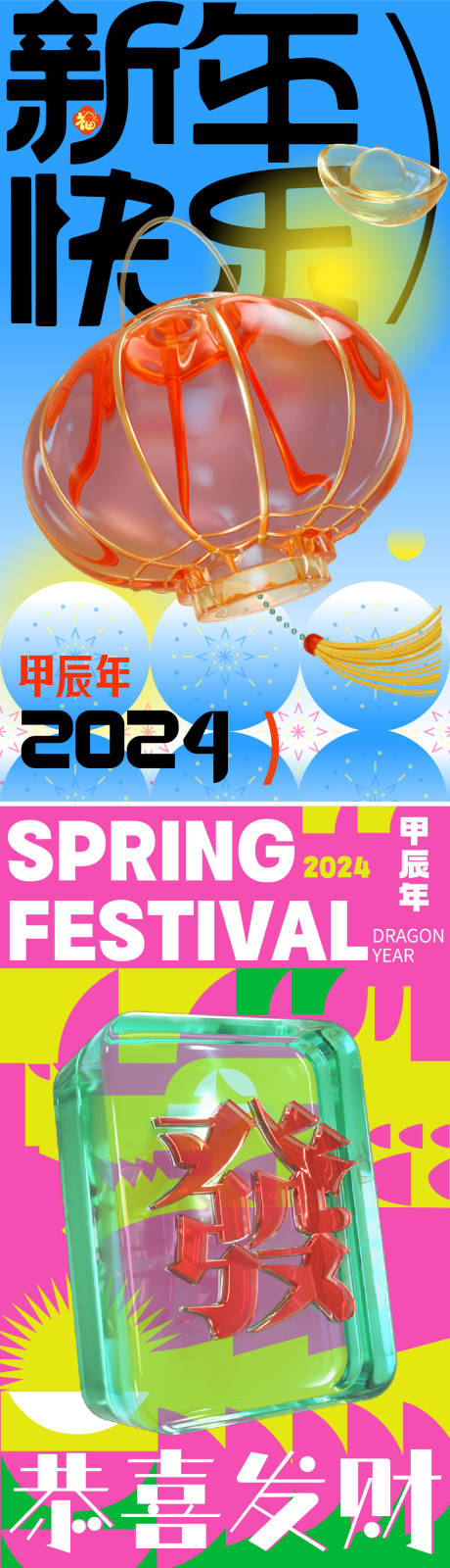 源文件下載【享設計】搜索編號：15730021599931538【龍新年潮流海報】