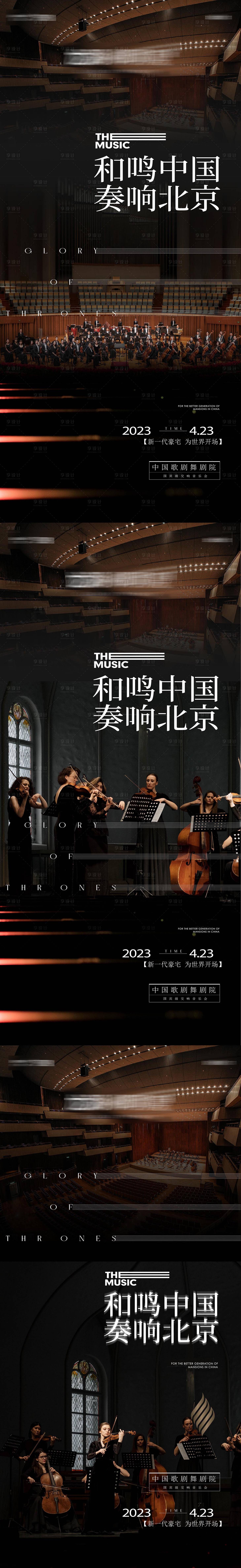 源文件下载【享设计】搜索编号：61030021449411960【音乐会活动海报奥】