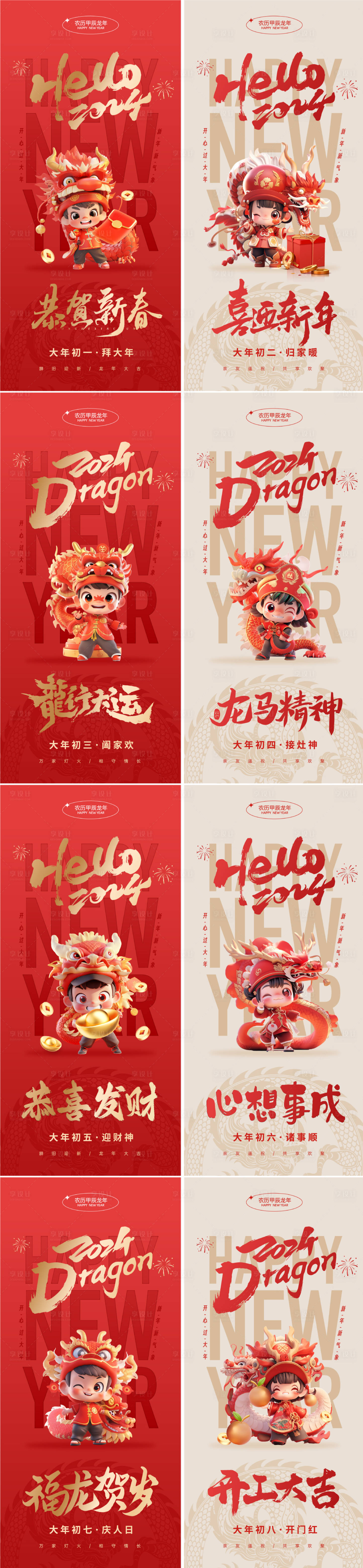 源文件下载【春节年俗海报】编号：11690021359313088