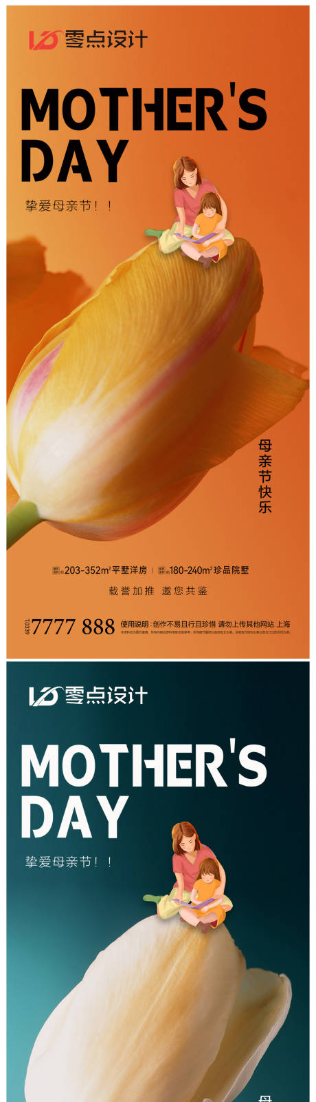 源文件下載【享設計】搜索編號：44930021382676761【地產母親節海報】