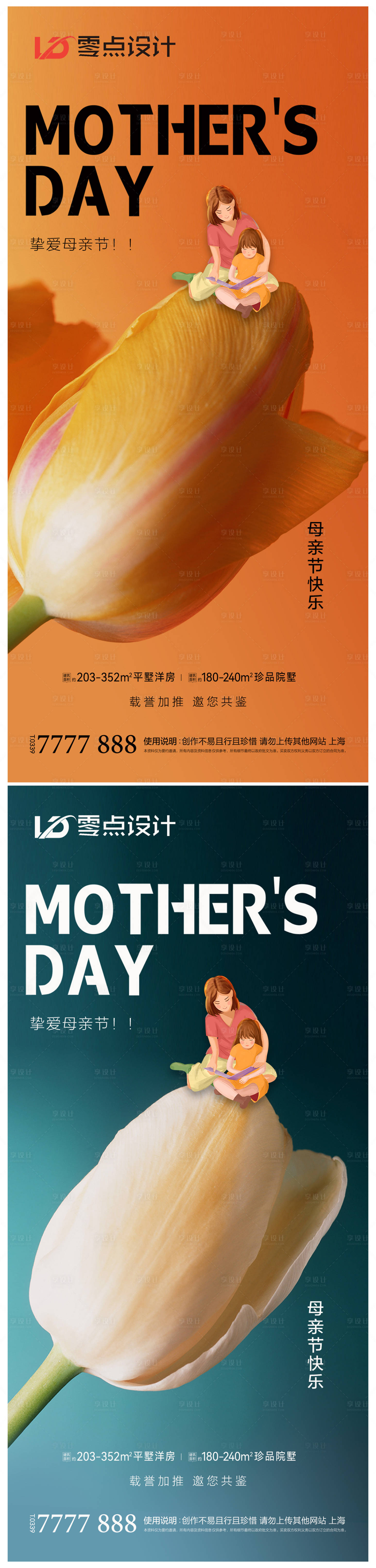源文件下載【享設計】搜索編號：44930021382676761【地產母親節海報】