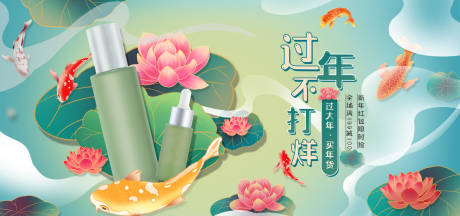源文件下载【享设计】搜索编号：26450021670662205【新年不打烊化妆品banner】