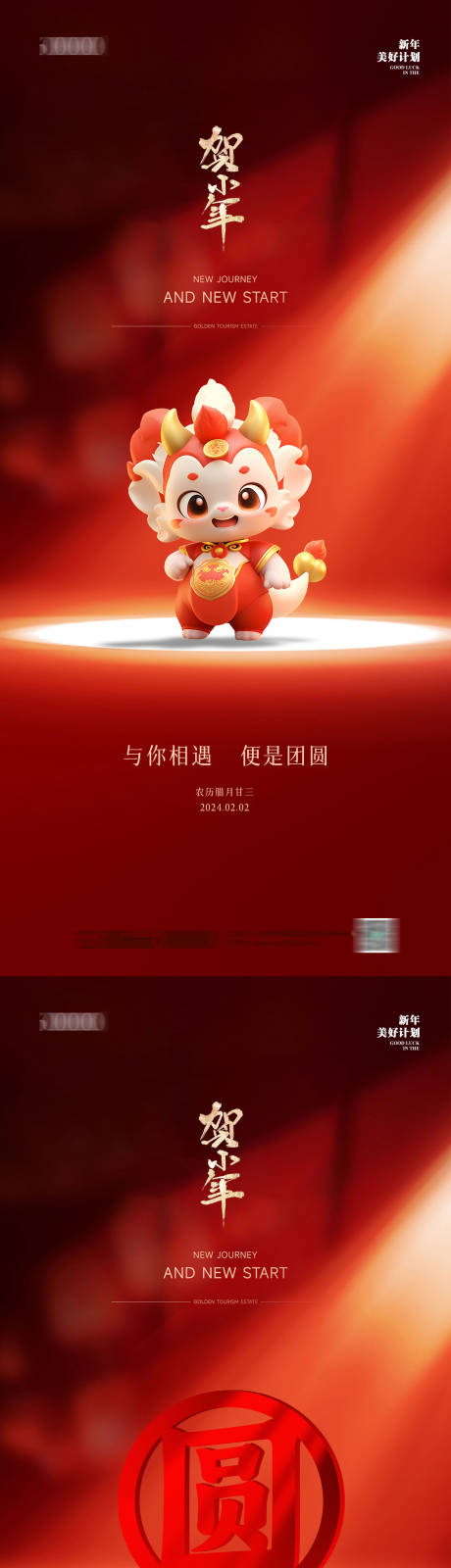 源文件下載【新年小年海報】編號：83640021436279396