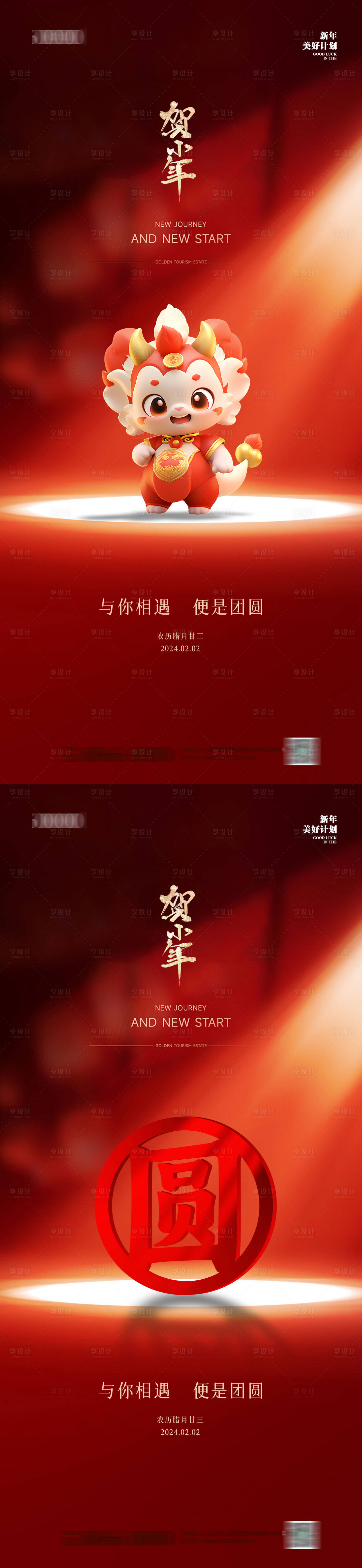 源文件下载【新年小年海报】编号：83640021436279396