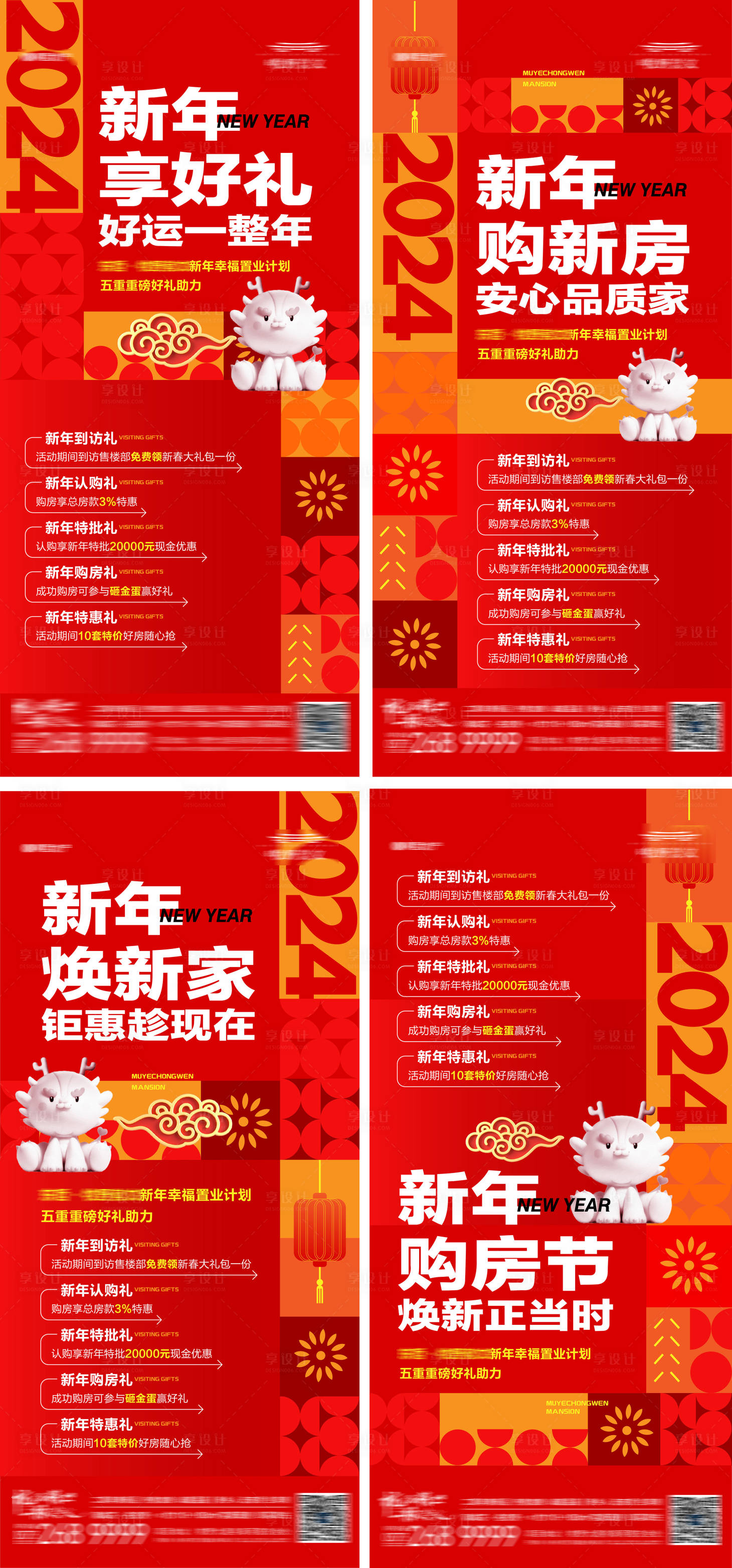 源文件下載【享設計】搜索編號：74540021561894594【地產新春購房節優惠政策五重禮海報】