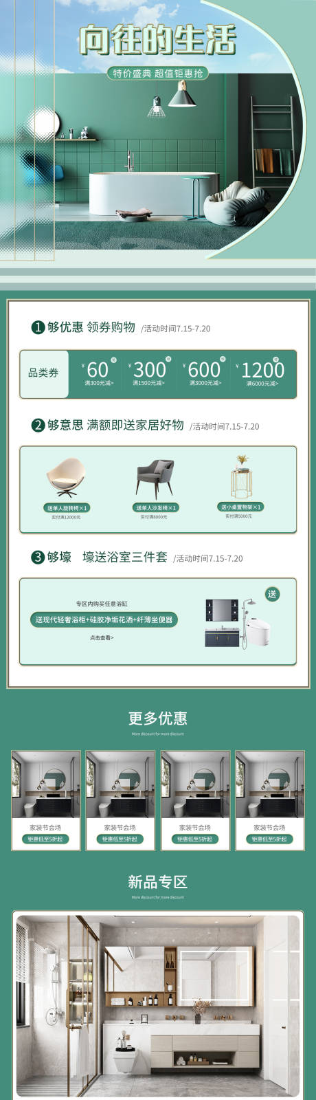源文件下载【家居家装电商首页】编号：93180021754941135