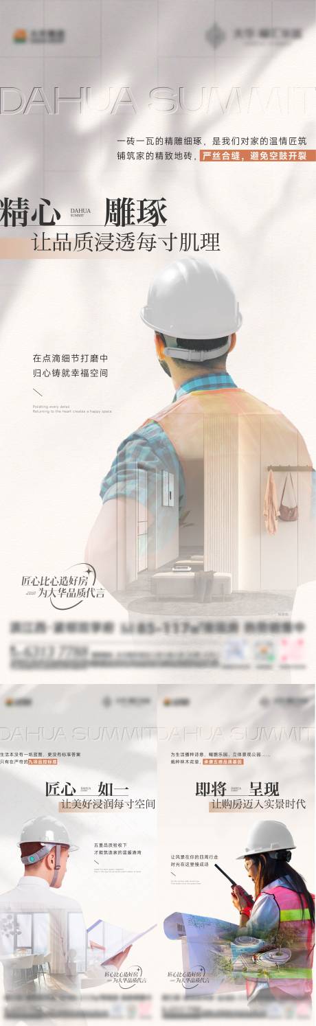 源文件下載【享設(shè)計】搜索編號：16950021324895102【地產(chǎn)工程人物系列海報】