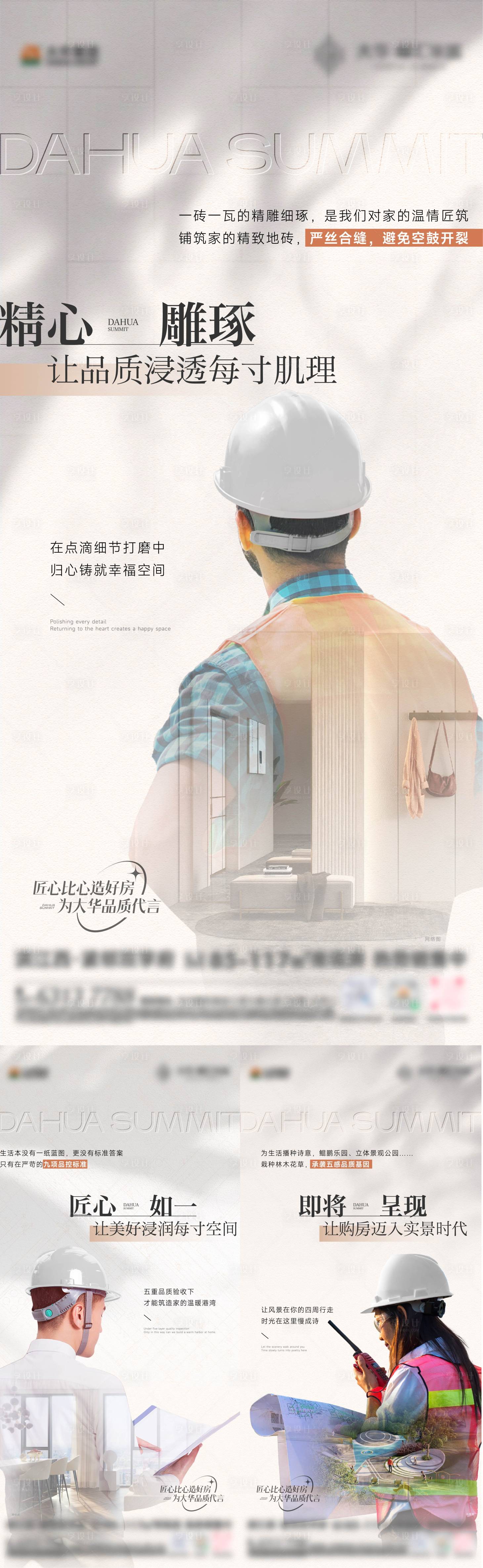 源文件下載【享設(shè)計(jì)】搜索編號(hào)：16950021324895102【地產(chǎn)工程人物系列海報(bào)】