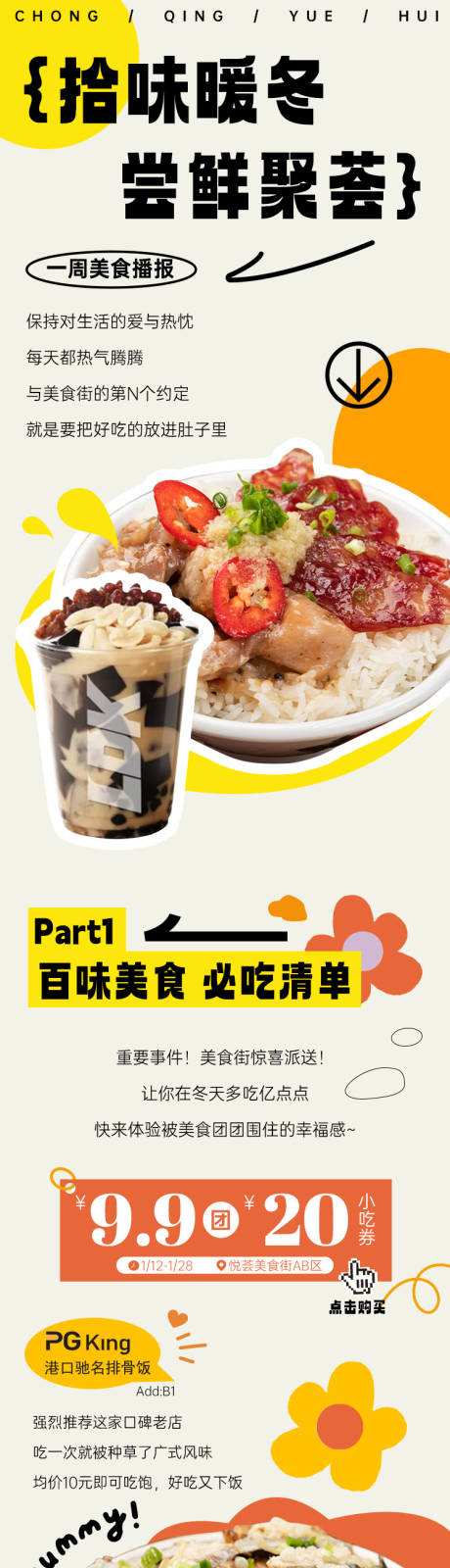 源文件下载【暖冬美食长图 】编号：37440021528003726