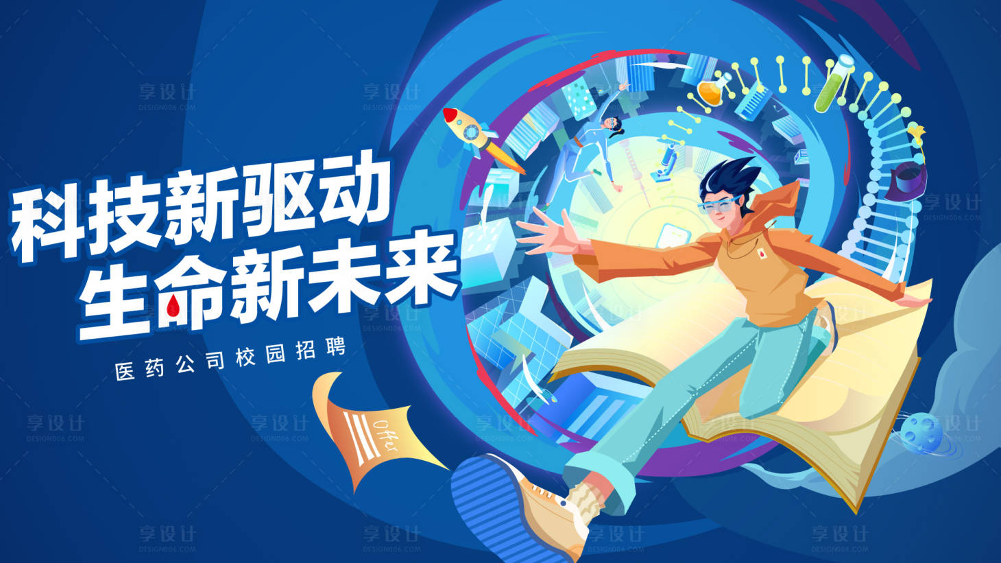 源文件下载【享设计】搜索编号：32260021704938471【医药公司招聘海报】
