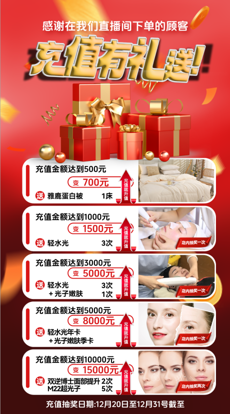 源文件下载【享设计】搜索编号：33130021494082077【直播间送礼海报】