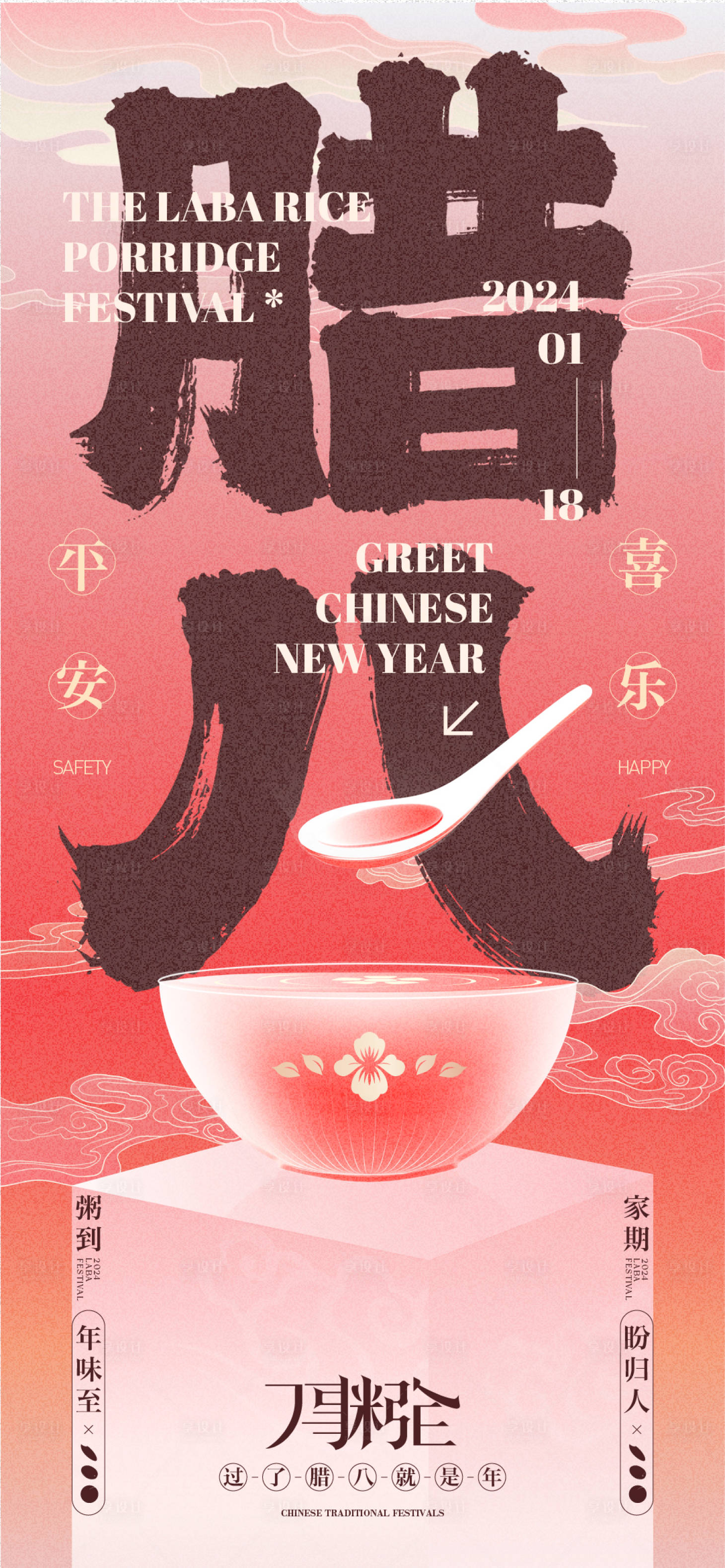 源文件下载【腊八节传统海报】编号：32870021565061003