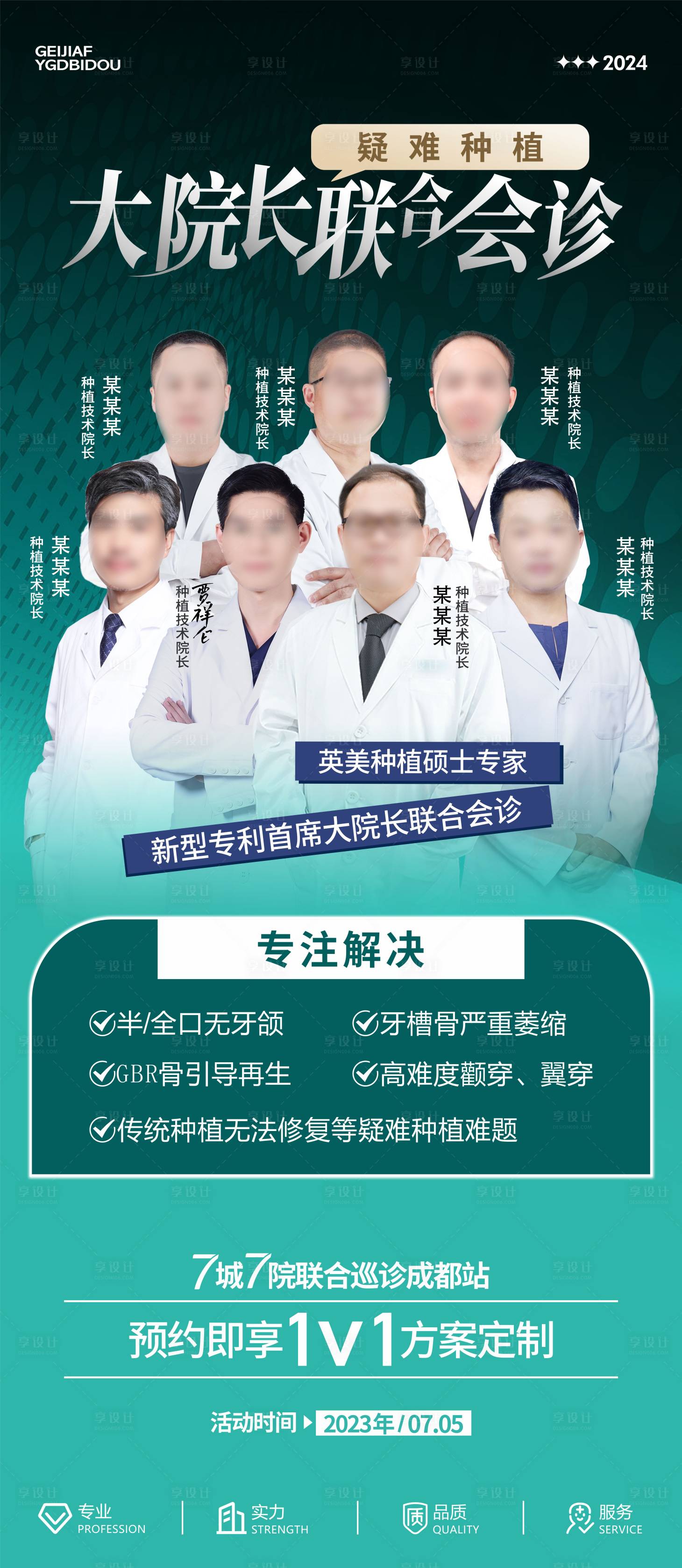 源文件下载【口腔医生专家团队海报】编号：75160021586882606