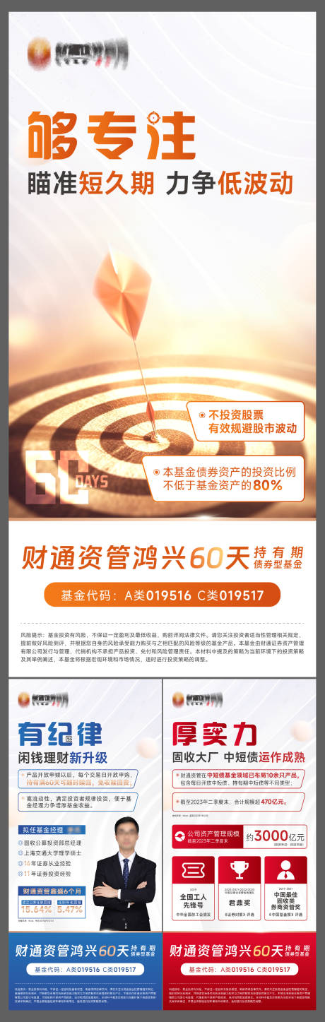 源文件下载【金融基金系列海报】编号：20240103114349727