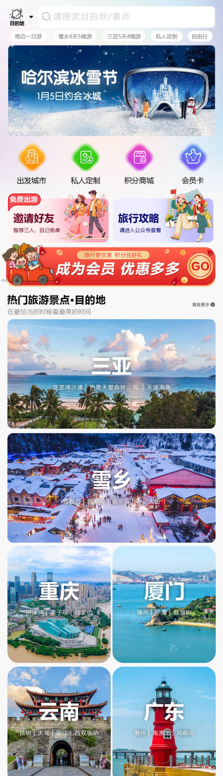 源文件下载【旅游首页】编号：37810021336281320