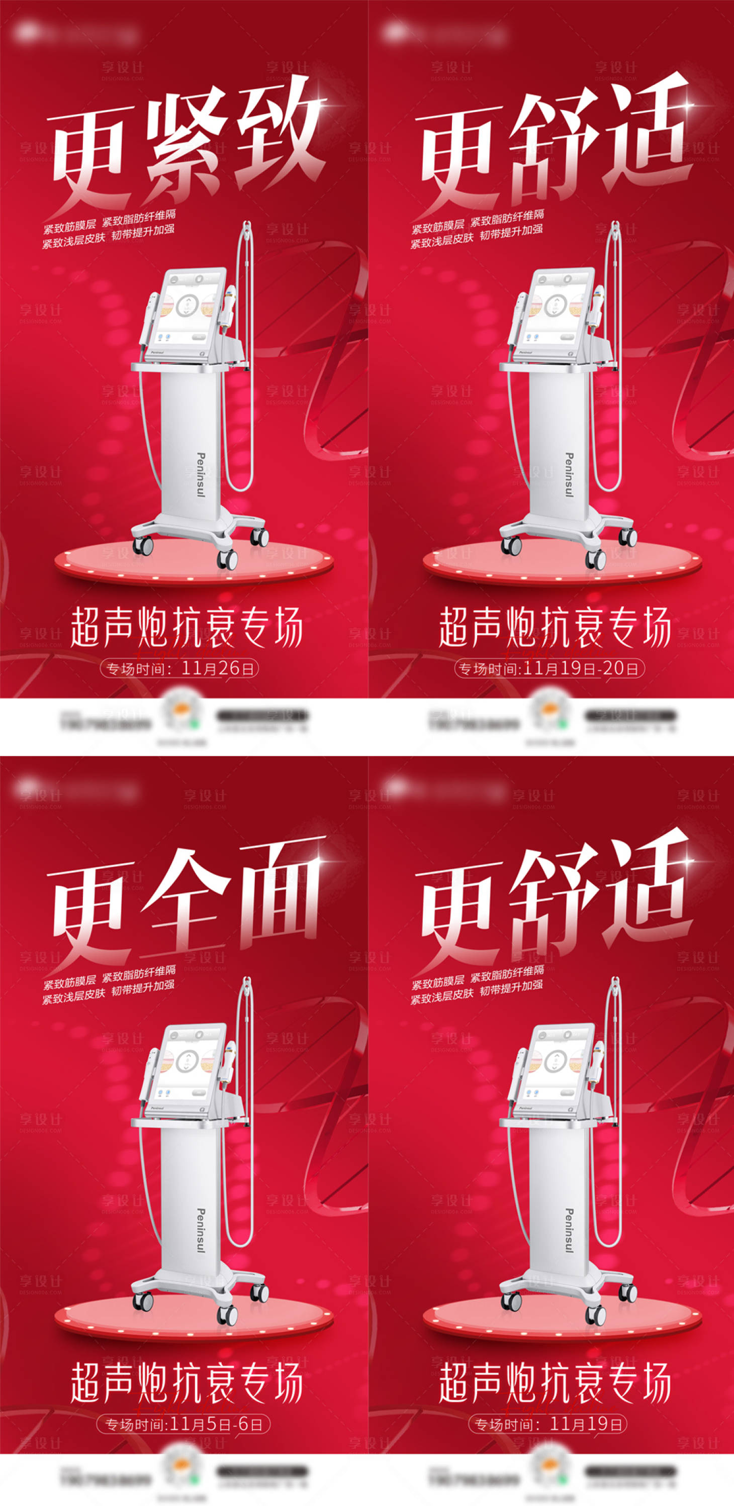 源文件下载【医美超声炮活动海报】编号：63420021503529339