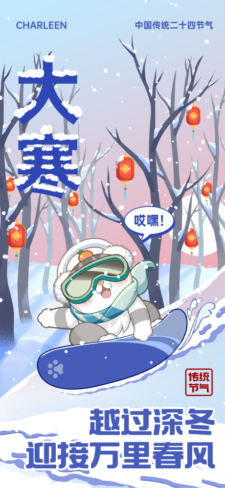 源文件下载【大寒插画滑雪节气海报】编号：67330021482435598